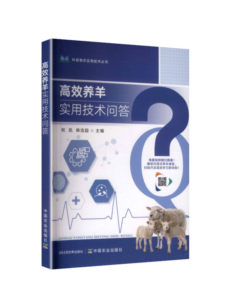 Agriculture Farming Practices - Book-Winshare 効率的な羊の飼育のための実践的な技術Q&A