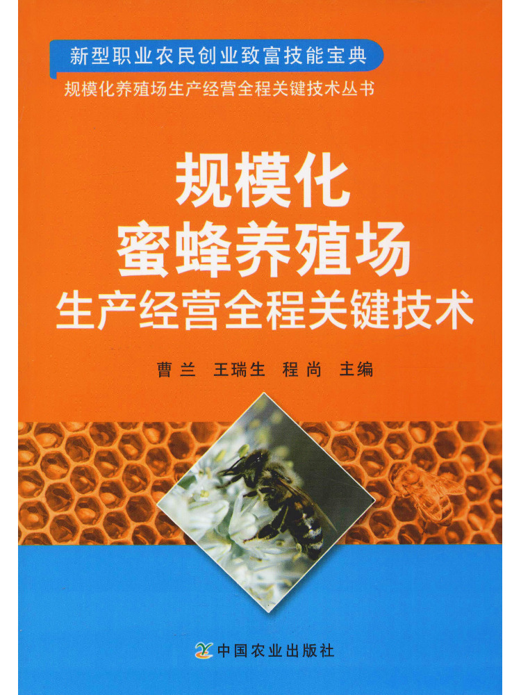 ブック・ウィンシェア：大規模養蜂場の生産・運営プロセス全体に - Agriculture Farming Process のレビューと価格